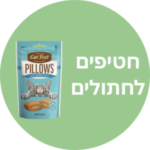 חטיפים חתולים