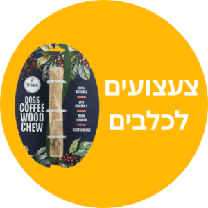 צעצועים כלבים